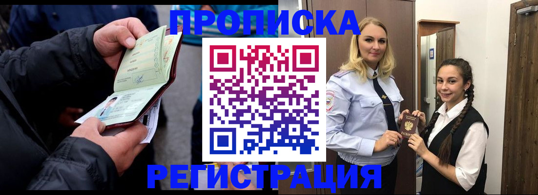 временная регистрация для школы в Краснослободске