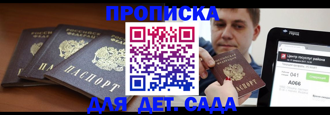 прописка гарантия в Краснослободске