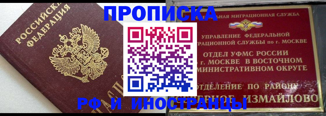 временная регистрация для школы в Краснослободске