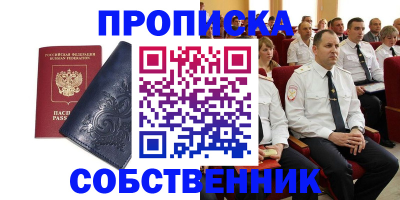 где прописаться в Краснослободске